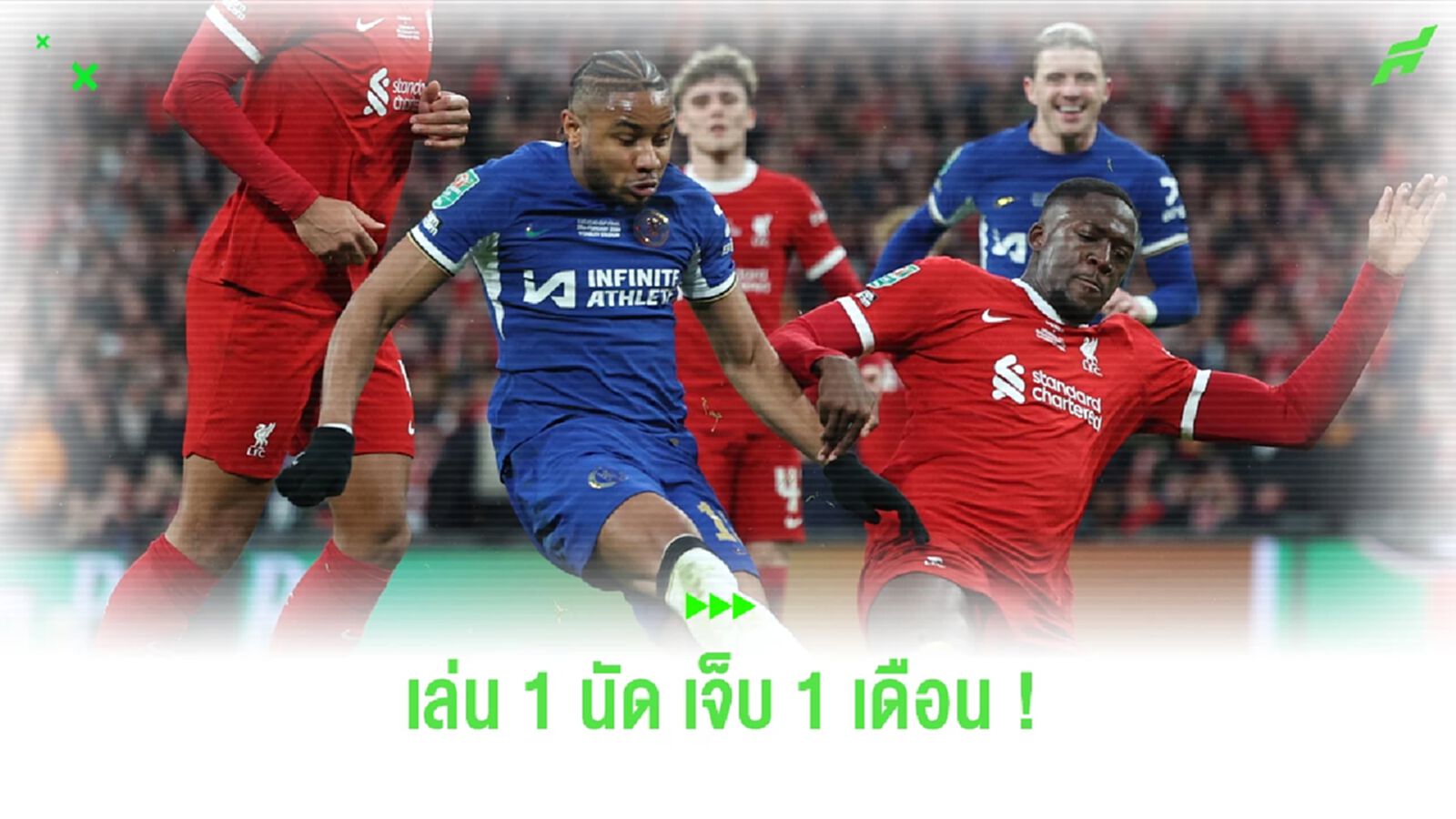 ผอ.โรงพยาบาลคนใหม่! เชลซี กุมขมับ เอ็นคุนคู เจ็บพักอีก 1 เดือน