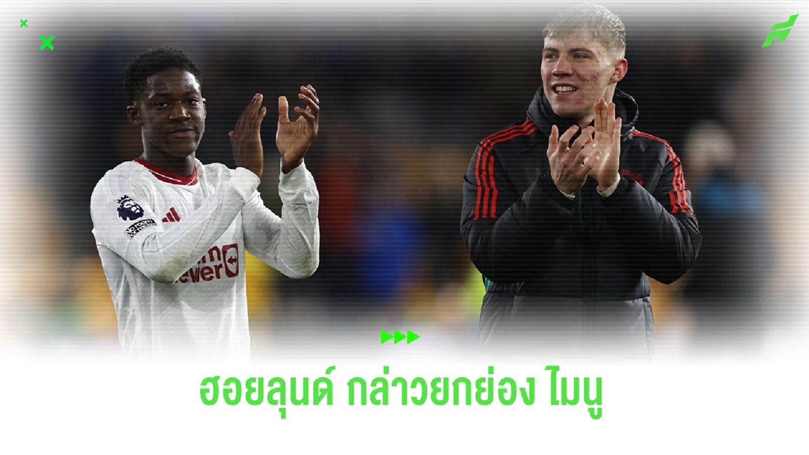 "ฮอยลุนด์" ซูฮก "ไมนู" คือผู้เล่น พรสวรรค์แห่งยุค