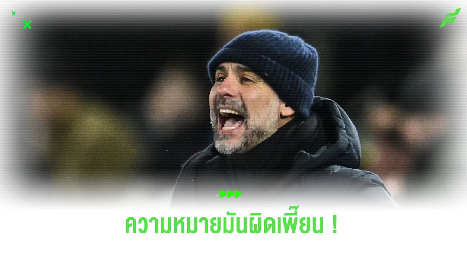 เคลียร์ประเด็น เป๊ป ด้อยค่า คาราบาว คัพ ถูกตัดบทสัมภาษณ์บางส่วน ? เคลียร์ประเด็น เป๊ป ด้อยค่า คาราบาว คัพ ถูกตัดบทสัมภาษณ์บางส่วน ?