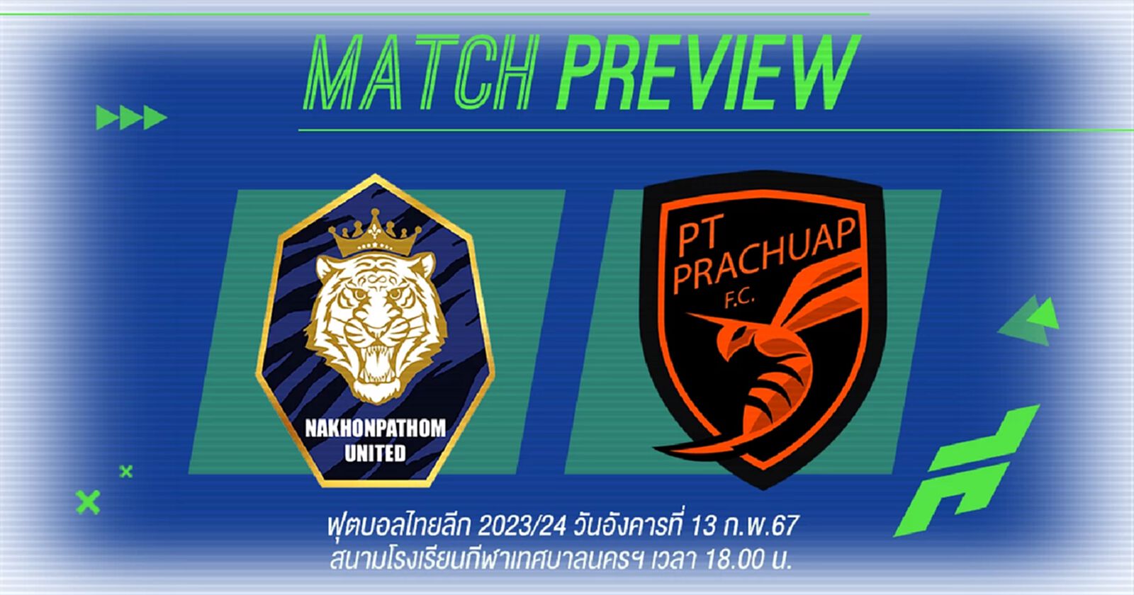 ไทยลีกนัดกลางสัปดาห์!! "เสือป่าราชา" ปะทะ "ต่อพิฆาต" ทีมไหนจะคว้าสามแต้ม