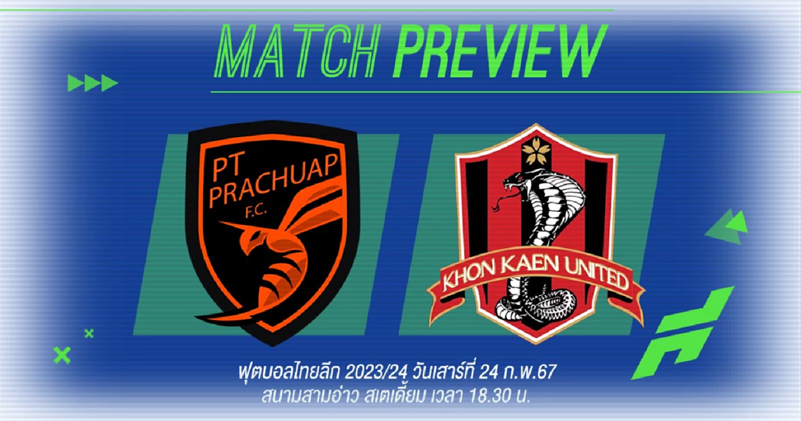 โค้ชเตี้ย ลุ้นปลดล็อคพา พีที ประจวบ คว้าชัย เกมดวล ขอนแก่น ที่มาเพื่อสามแต้ม