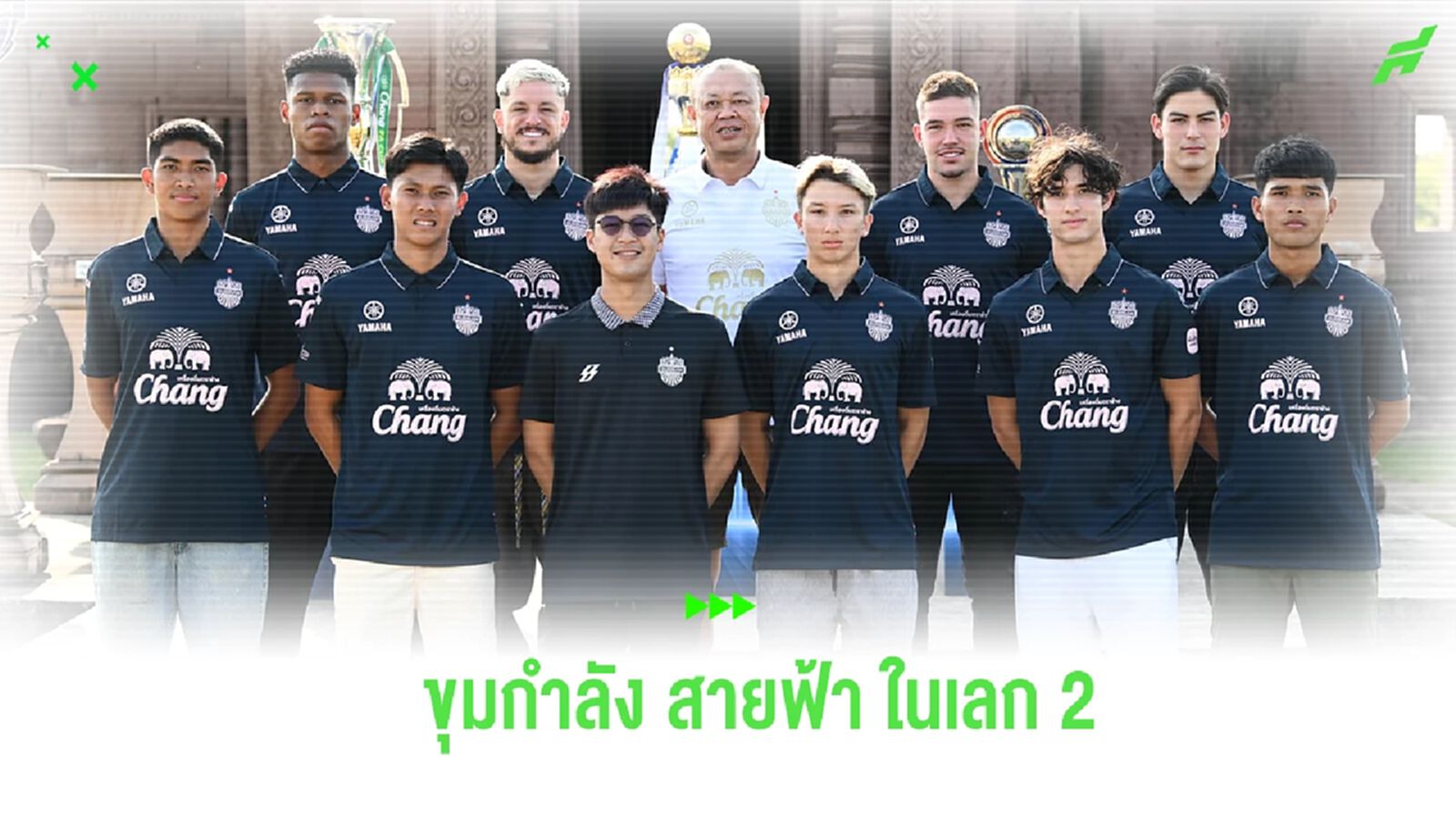 เช็กขุมกำลัง “ปราสาทสายฟ้า” ดีพอแค่ไหน กลับมาลุ้นแชมป์ในเลก 2 เช็กขุมกำลัง “ปราสาทสายฟ้า” ดีพอแค่ไหน กลับมาลุ้นแชมป์ในเลก 2