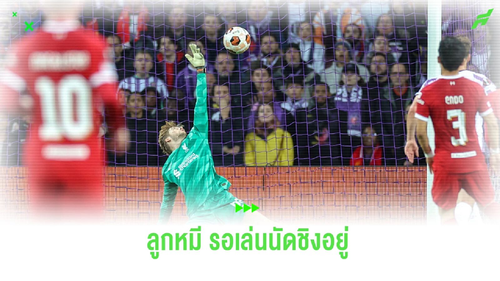 หงส์แดง ใจแข็ง! ปัดข้อเสนอ ฟอเรสต์ ยื่นขอซื้อตัว เคลเลเฮอร์ หงส์แดง ใจแข็ง! ปัดข้อเสนอ ฟอเรสต์ ยื่นขอซื้อตัว เคลเลเฮอร์