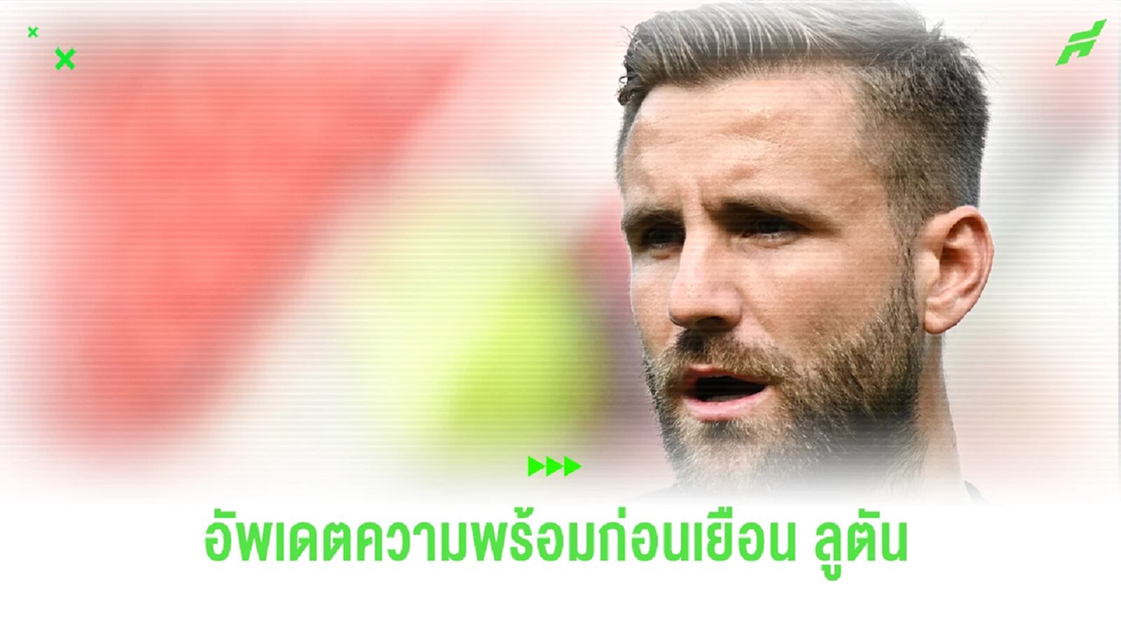 "เทน ฮาก" อัพเดตความพร้อมแข้งผี ก่อนบุกเยือน ลูตัน "เทน ฮาก" อัพเดตความพร้อมแข้งผี ก่อนบุกเยือน ลูตัน