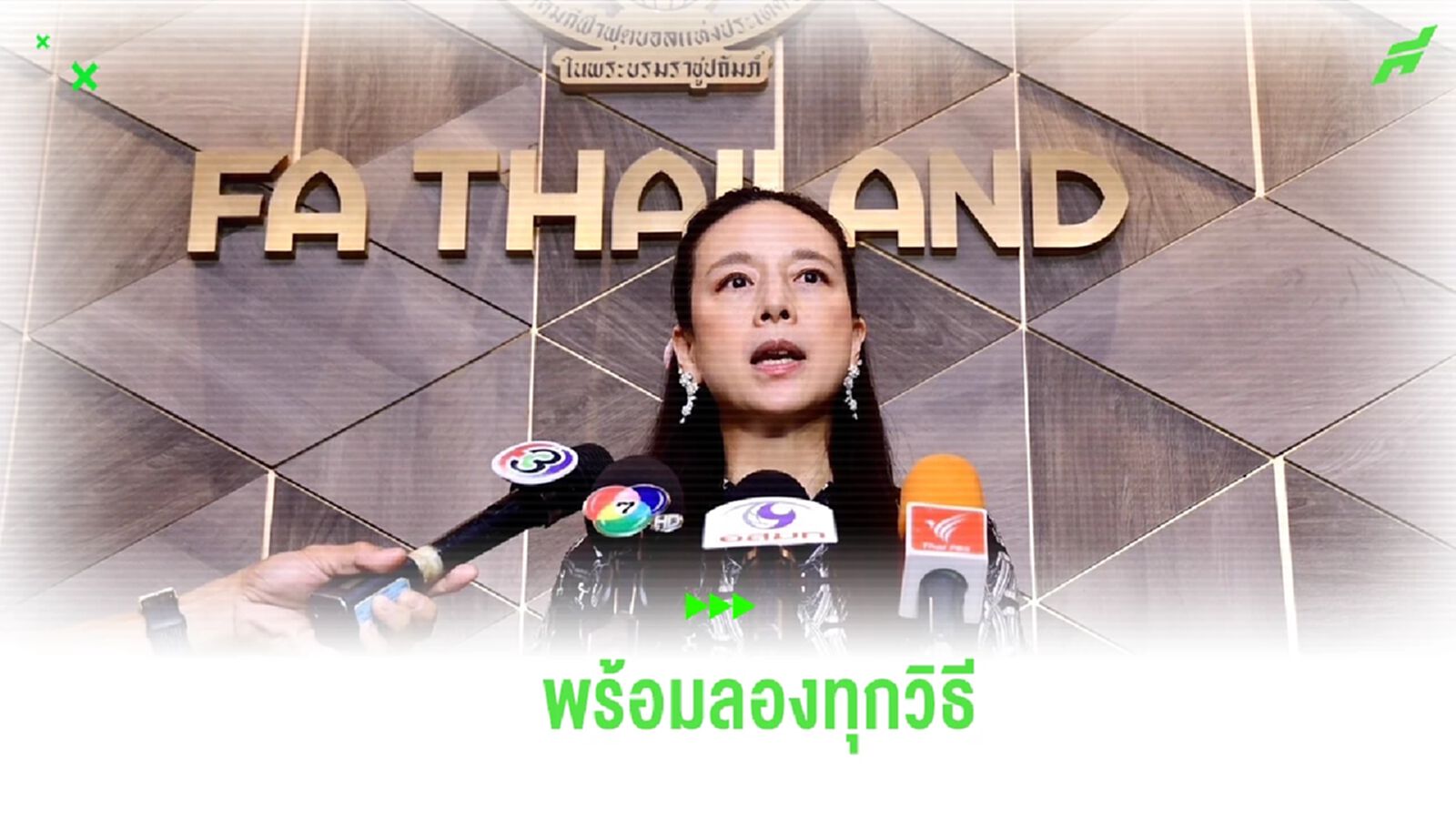 “มาดามแป้ง" เผยทดลองระบบจับสลากเปา เร่งแก้ปัญหาเพื่อความโปร่งใส “มาดามแป้ง" เผยทดลองระบบจับสลากเปา เร่งแก้ปัญหาเพื่อความโปร่งใส