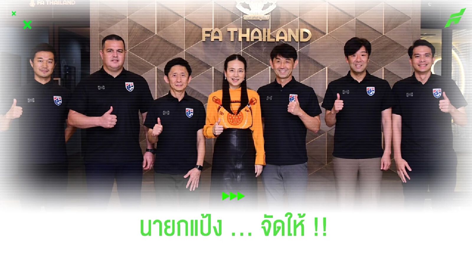 "นายกแป้ง" จัดให้!! ประกาศต่อสัญญายาว "อิชิอิ" 2 ปีครึ่ง "นายกแป้ง" จัดให้!! ประกาศต่อสัญญายาว "อิชิอิ" 2 ปีครึ่ง