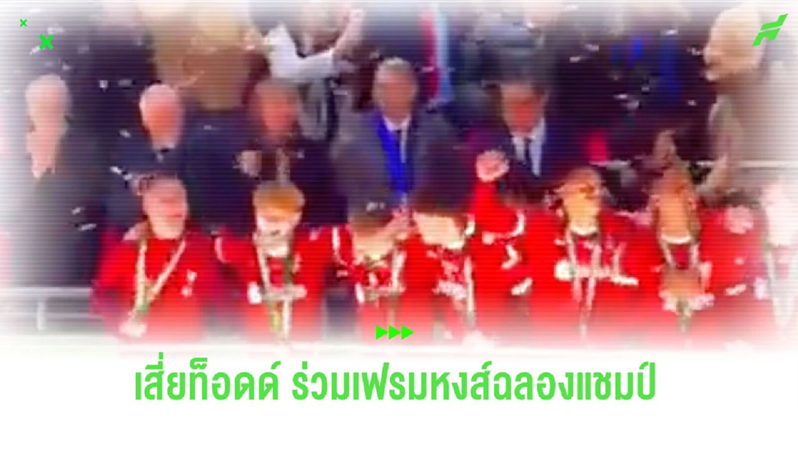 จนมาเห็นกับตา! ชมคลิป “ท็อดด์ โบห์ลี” ยืนมอง “ลิเวอร์พูล” ฉลองแชมป์