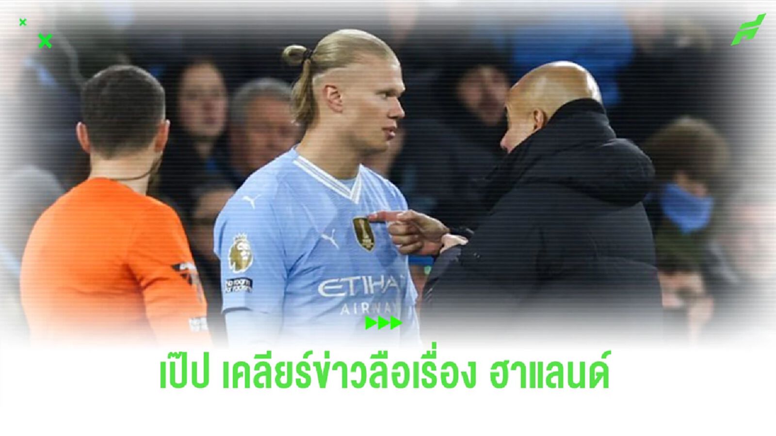 “เป๊ป” ตอบสนองข่าวลือ “ฮาแลนด์” เชื่อมโยงกับ “เรอัล มาดริด” “เป๊ป” ตอบสนองข่าวลือ “ฮาแลนด์” เชื่อมโยงกับ “เรอัล มาดริด”