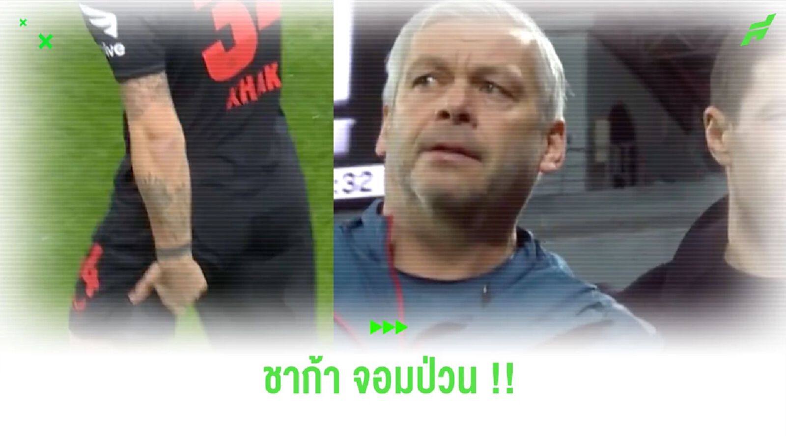 ชมคลิป “ชาก้า” แกล้งเจ็บหลังยิงประตู จนทีมแพทย์หลงเชื่อว่าเรื่องจริง