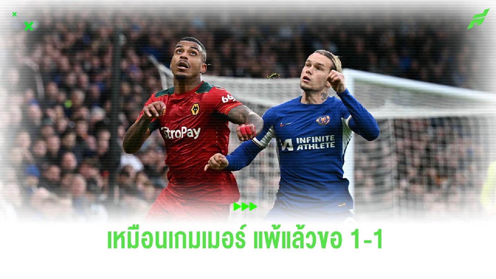 มูดริค หัวร้อน? ท้าแฟนบอล เดิมพันเงิน แข่งฟุตบอล 1v1 มูดริค หัวร้อน? ท้าแฟนบอล เดิมพันเงิน แข่งฟุตบอล 1v1