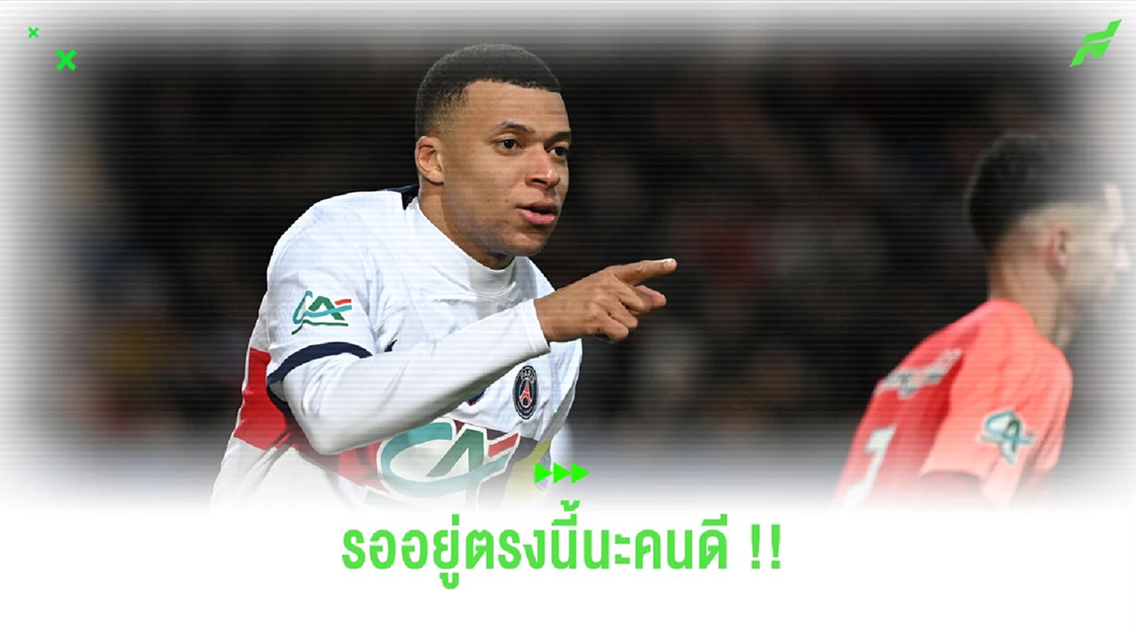 โรดรีโก้ กวักมือเรียก พี่เป้ รีบมาจอยกันที่ มาดริด !