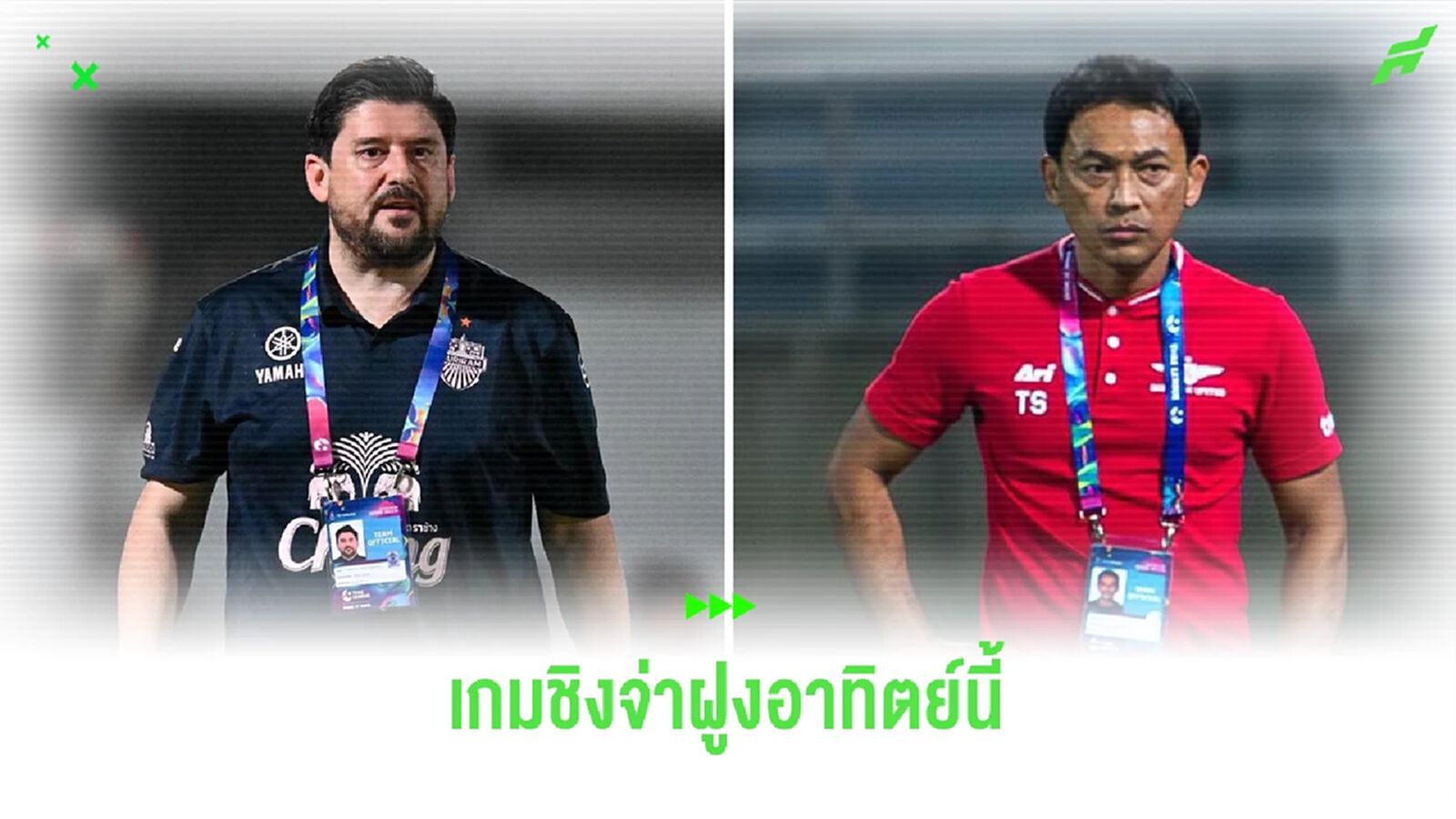 ไทยลีก นัดที่ 20 สุดเดือด! บิ๊กไฟว์ บุรีรัมย์ ปะทะ บียู ศึกชิงจ่าฝูงอาทิตย์นี้ ไทยลีก นัดที่ 20 สุดเดือด! บิ๊กไฟว์ บุรีรัมย์ ปะทะ บียู ศึกชิงจ่าฝูงอาทิตย์นี้