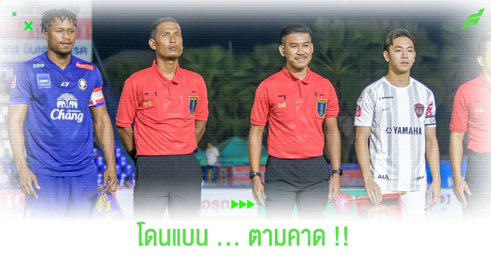 โดนแบนตามคาด!! ท่านเปาเกมไทยลีกคู่ นครปฐม เจ๊า เมืองทอง โดนแบนตามคาด!! ท่านเปาเกมไทยลีกคู่ นครปฐม เจ๊า เมืองทอง