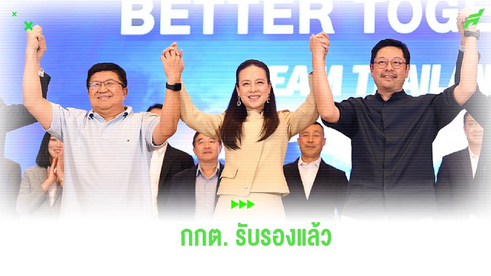 กกต. ประกาศรับรองผลการเลือกตั้งนายกสมาคมฯ อย่างเป็นทางการ กกต. ประกาศรับรองผลการเลือกตั้งนายกสมาคมฯ อย่างเป็นทางการ