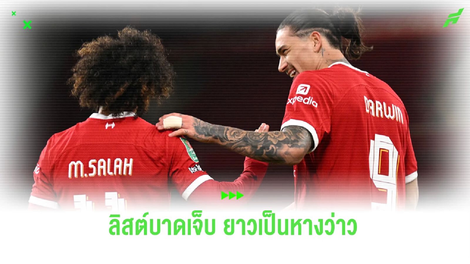 เดอะ ค็อป กุมขมับ! หงส์แดง ส่อแววไร้ 2 แข้งหลักเพิ่ม นัดเปิดบ้านดวล ลูตัน เดอะ ค็อป กุมขมับ! หงส์แดง ส่อแววไร้ 2 แข้งหลักเพิ่ม นัดเปิดบ้านดวล ลูตัน
