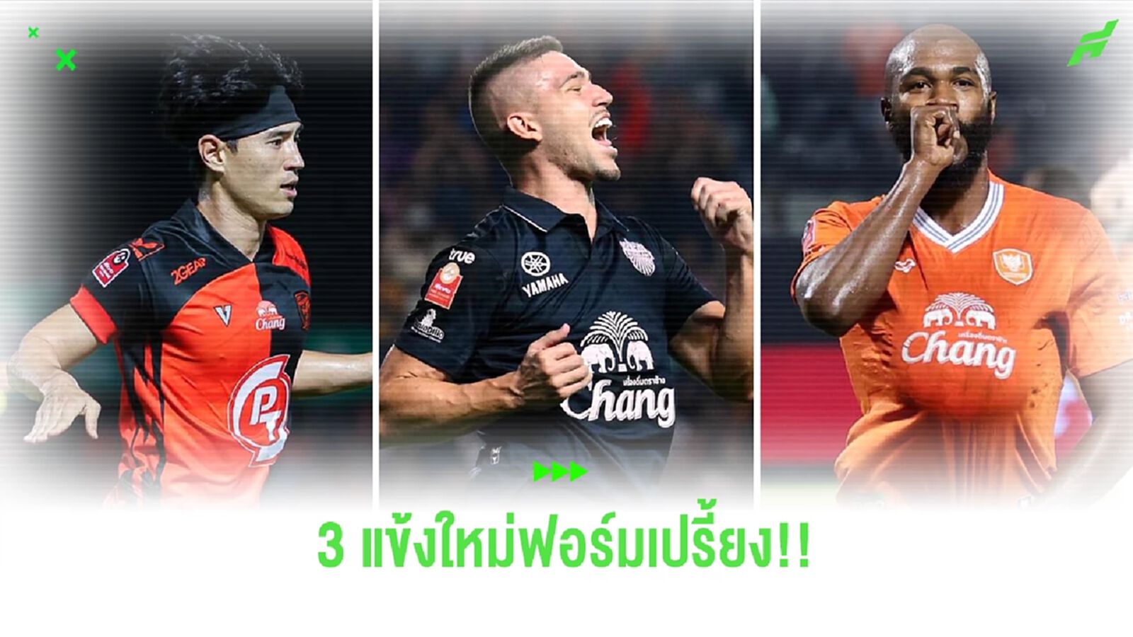 3 ดาวยิงย้ายทีมมาใหม่เลกสอง แต่ฟอร์มสุดปัง ยิงกระจุยกระจายในไทยลีก 3 ดาวยิงย้ายทีมมาใหม่เลกสอง แต่ฟอร์มสุดปัง ยิงกระจุยกระจายในไทยลีก
