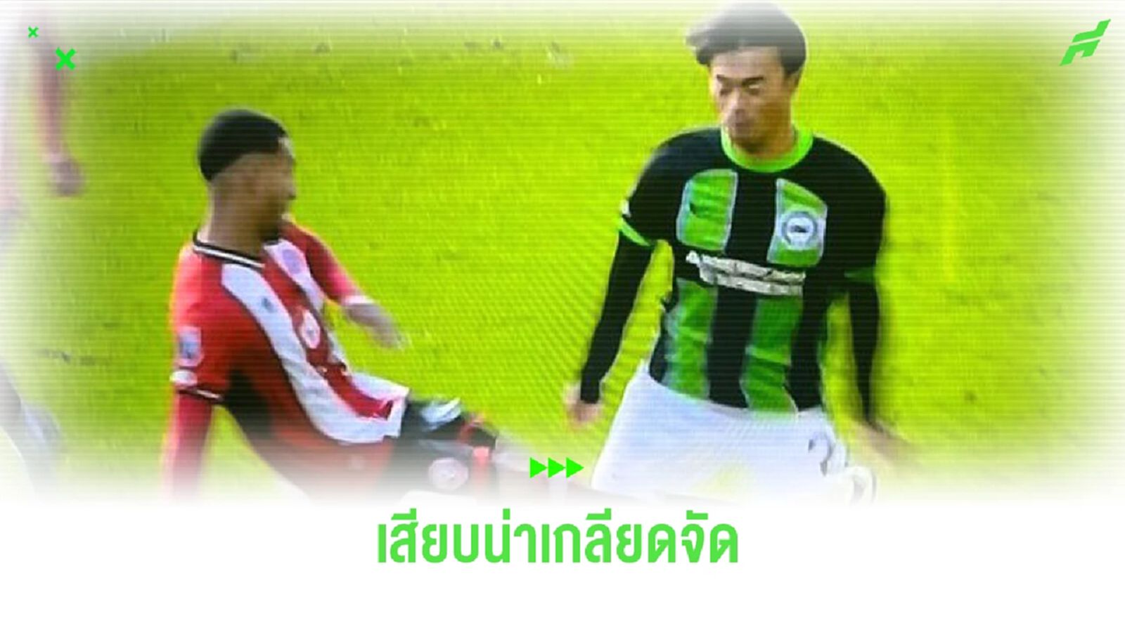 จงใจทำลายอาชีพ? ชมคลิป เมสัน โฮลเกต เสียบน่าเกลียดใส่ มิโตมะ