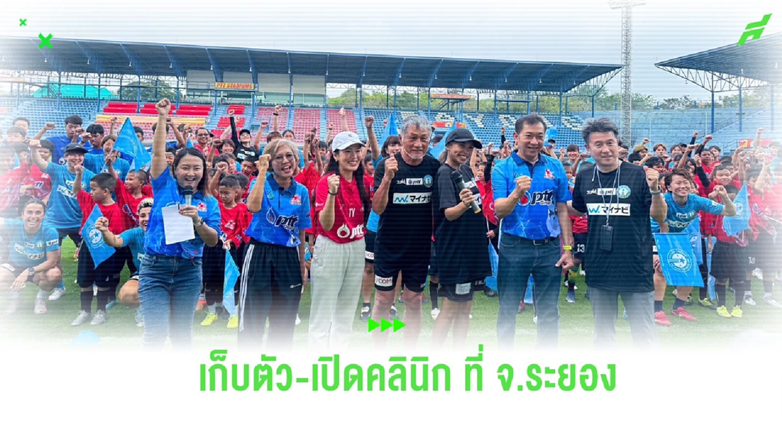 2 แข้งไทยนำทัพ! มายเนวี ทีมบอลหญิงญี่ปุ่น บุกเก็บตัว-เปิดคลินิก ที่ จ.ระยอง