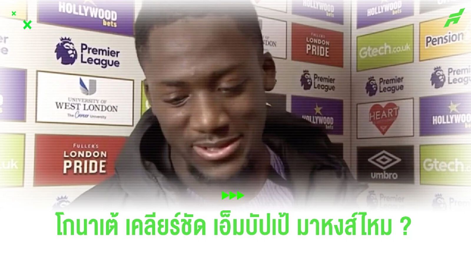 ชัดเจน! “โกนาเต้” ตอบกลับประเด็น “เอ็มบัปเป้” เชื่อมโยง “หงส์แดง”