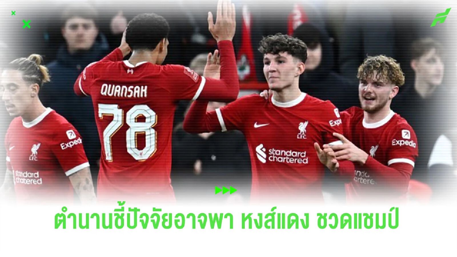 "ดัลกลิช" เผยจุดน่ากังวลพา "ลิเวอร์พูล" ชวดแชมป์ พรีเมียร์ลีก