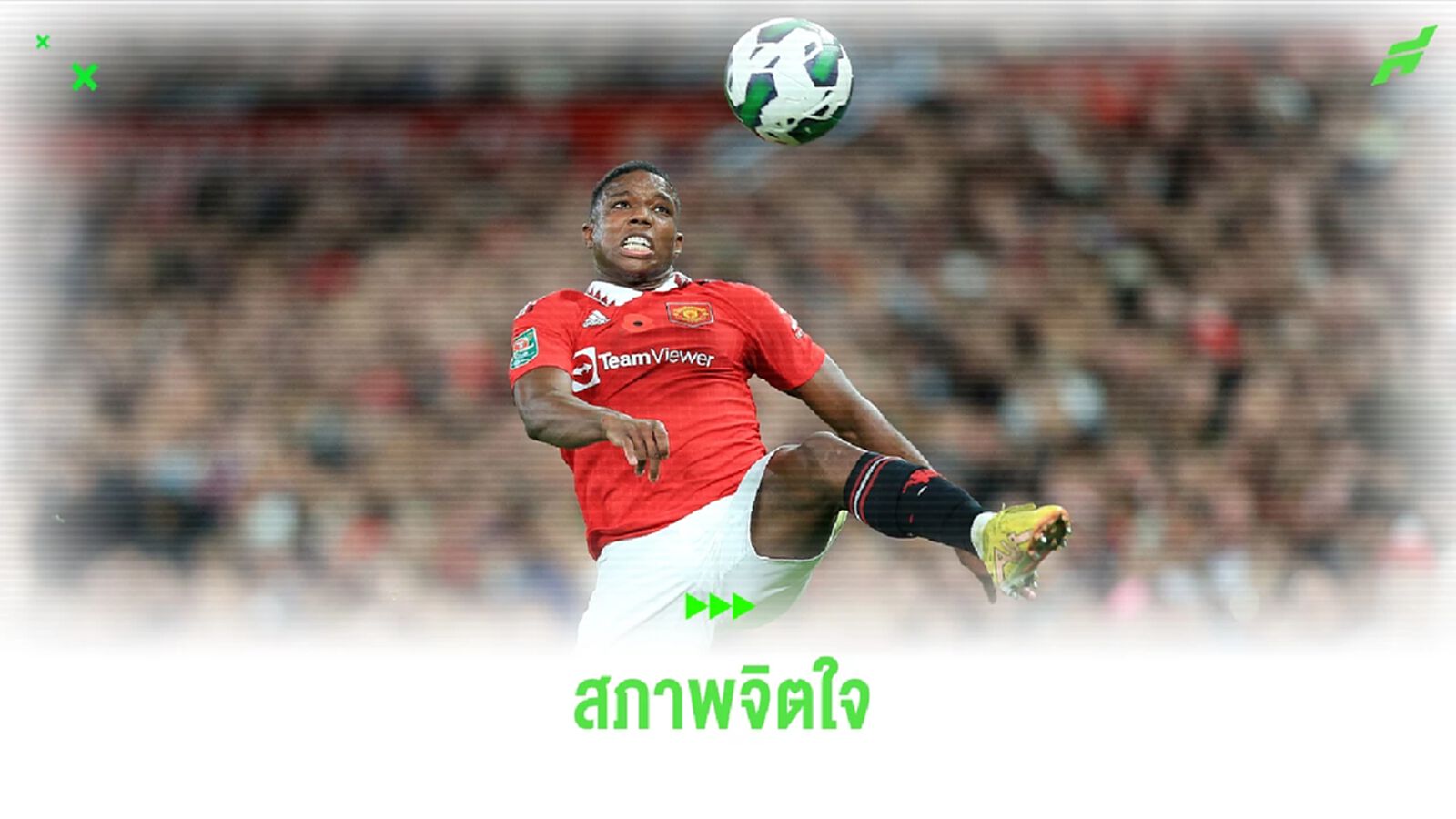 ไม่ใช่แค่เจ็บ !สื่อเผย มาลาเซีย มีปัญหาสภาพจิตใจ