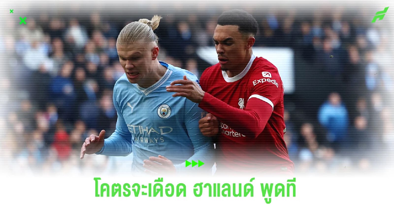 โคตรเดือด! ฮาแลนด์ สวนกลับ เทรนด์ คงไม่เคยสัมผัส "ทริปเปิ้ลแชมป์" โคตรเดือด! ฮาแลนด์ สวนกลับ เทรนด์ คงไม่เคยสัมผัส "ทริปเปิ้ลแชมป์"