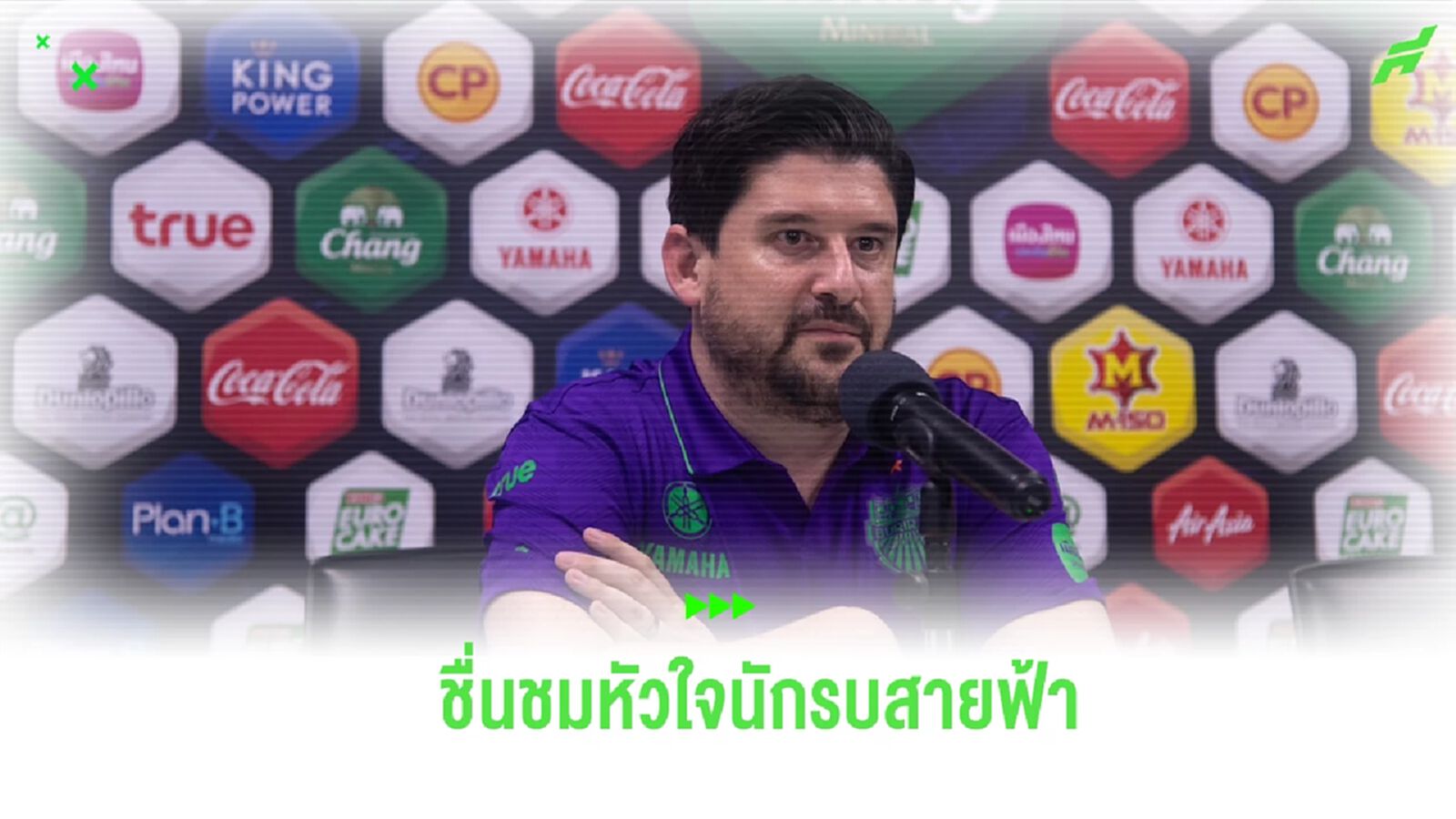 “ปาปาส” ชมลูกทีมแสดงให้เห็นถึงความกระหาย ก่อนพลิกแซงชนะ บียู