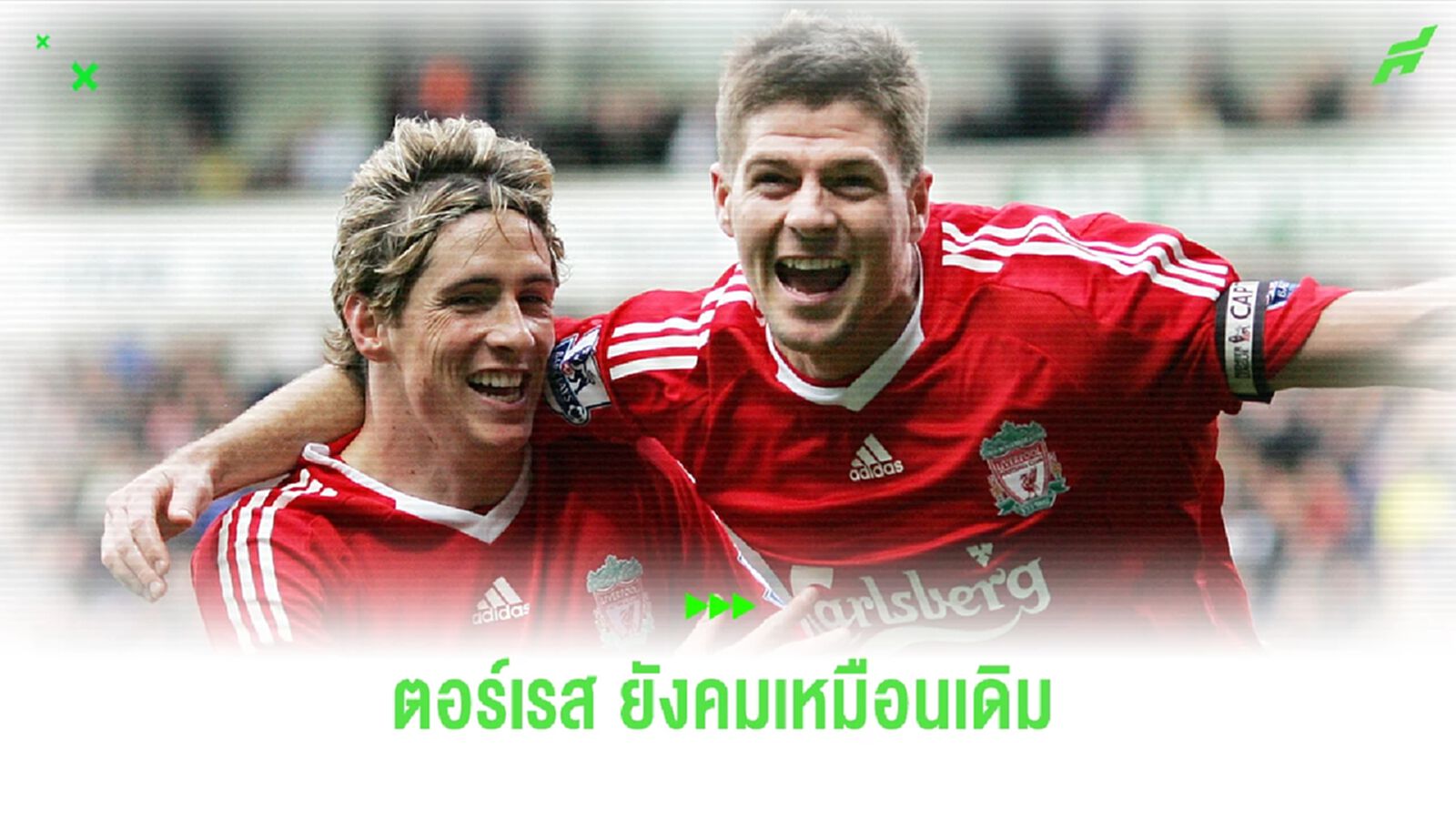 ยังคมเหมือนเดิม! ชมคลิป ตอร์เรส ยิงอย่างคมช่วงซ้อม ก่อนเกมตำนาน ยังคมเหมือนเดิม! ชมคลิป ตอร์เรส ยิงอย่างคมช่วงซ้อม ก่อนเกมตำนาน