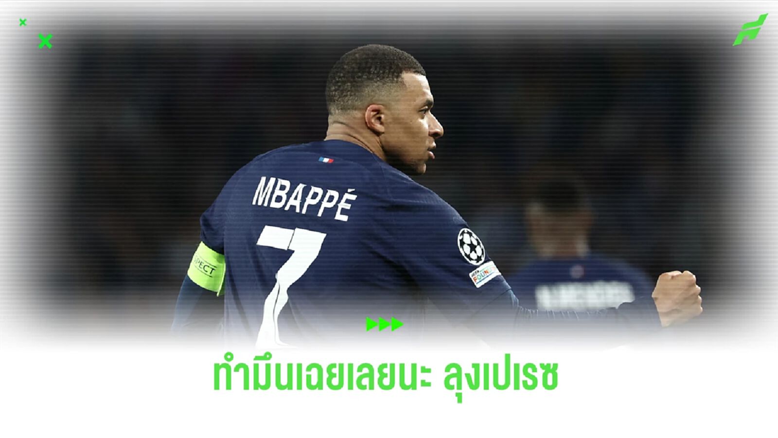 เหลี่ยมจัด! เปเรซ ทำมึน บอกใครคือ เอ็มบัปเป้ กับ เดวี่ส์ ? เหลี่ยมจัด! เปเรซ ทำมึน บอกใครคือ เอ็มบัปเป้ กับ เดวี่ส์ ?