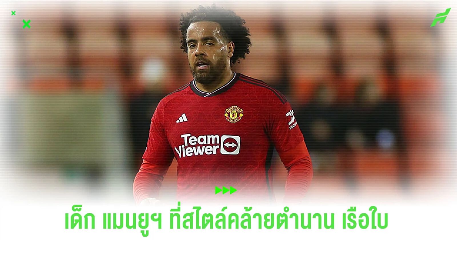 “ทอม ฮัดเดิลสตัน” เปรียบดาวรุ่ง “แมนยูฯ” เล่นคล้ายตำนาน “แมนฯ ซิตี้” “ทอม ฮัดเดิลสตัน” เปรียบดาวรุ่ง “แมนยูฯ” เล่นคล้ายตำนาน “แมนฯ ซิตี้”