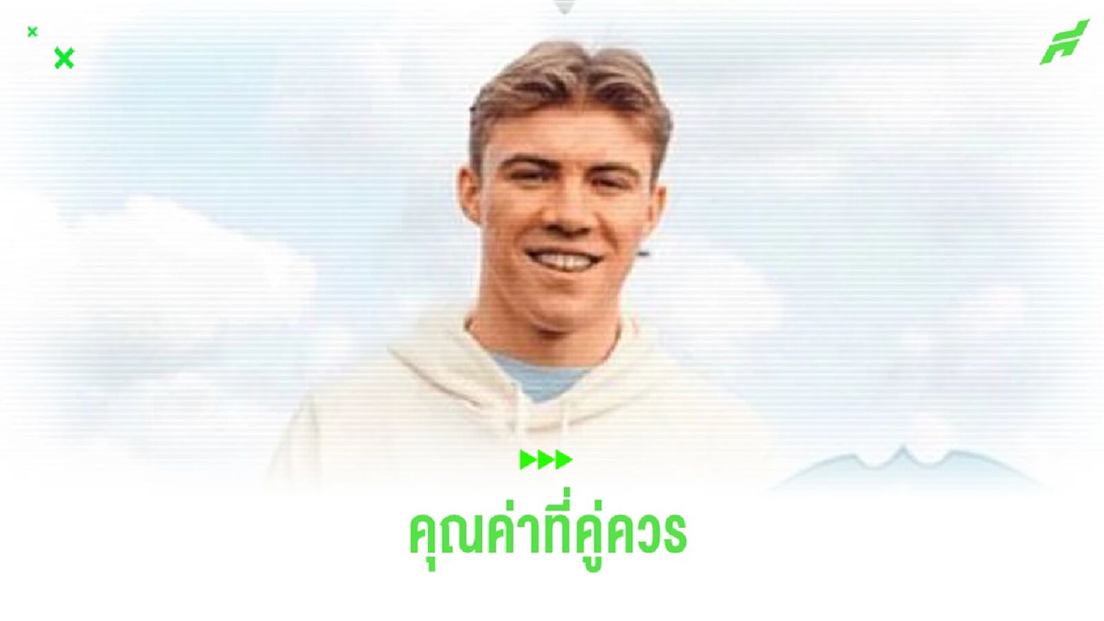 คุณค่าที่คู่ควร! เปิดผลงาน ฮอยลุนด์ เจ้าของรางวัลแข้งยอดเยี่ยม เดือนก.พ. คุณค่าที่คู่ควร! เปิดผลงาน ฮอยลุนด์ เจ้าของรางวัลแข้งยอดเยี่ยม เดือนก.พ.