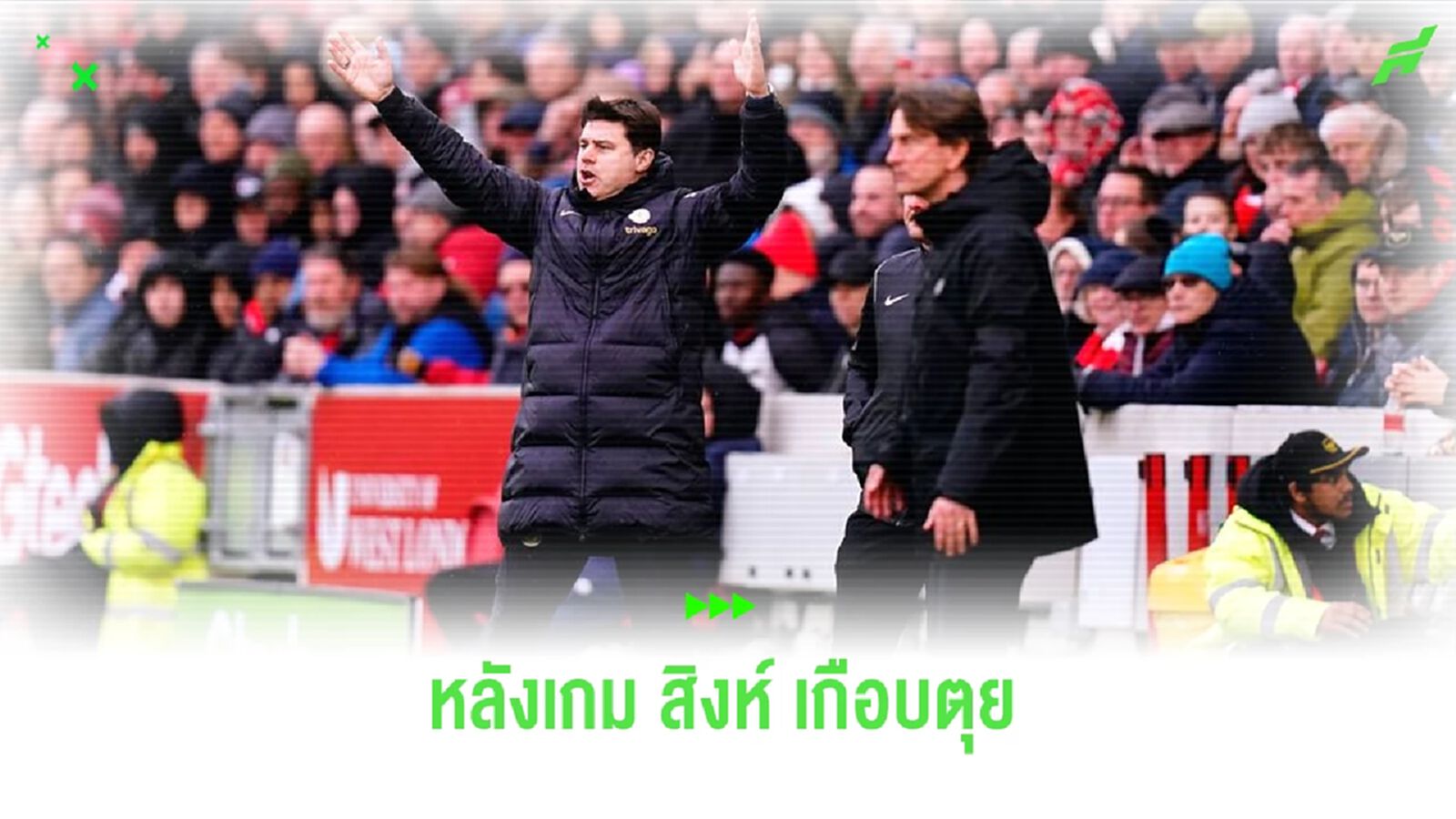 หลังเกม ! "สิงห์" นำก่อนแต่เกือบตุย สุดท้ายไล่ตามเจ๊า "ผึ้ง" ท้ายเกม