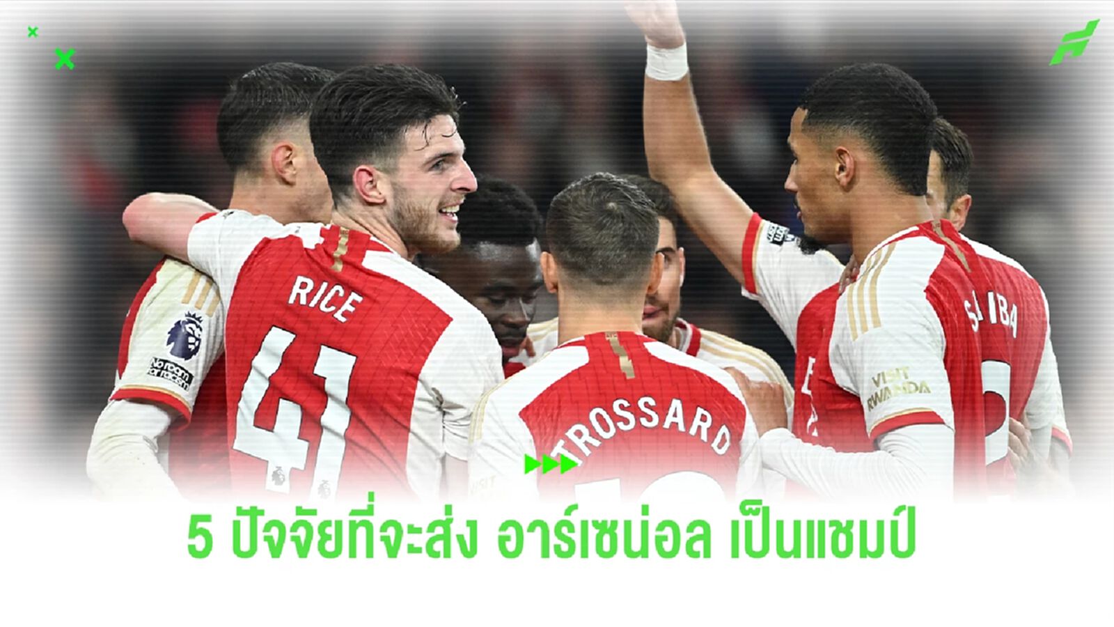 5 ปัจจัยสำคัญที่จะส่งให้ อาร์เซน่อล คว้าแชมป์ พรีเมียร์ลีก ในรอบ 20 ปี 5 ปัจจัยสำคัญที่จะส่งให้ อาร์เซน่อล คว้าแชมป์ พรีเมียร์ลีก ในรอบ 20 ปี