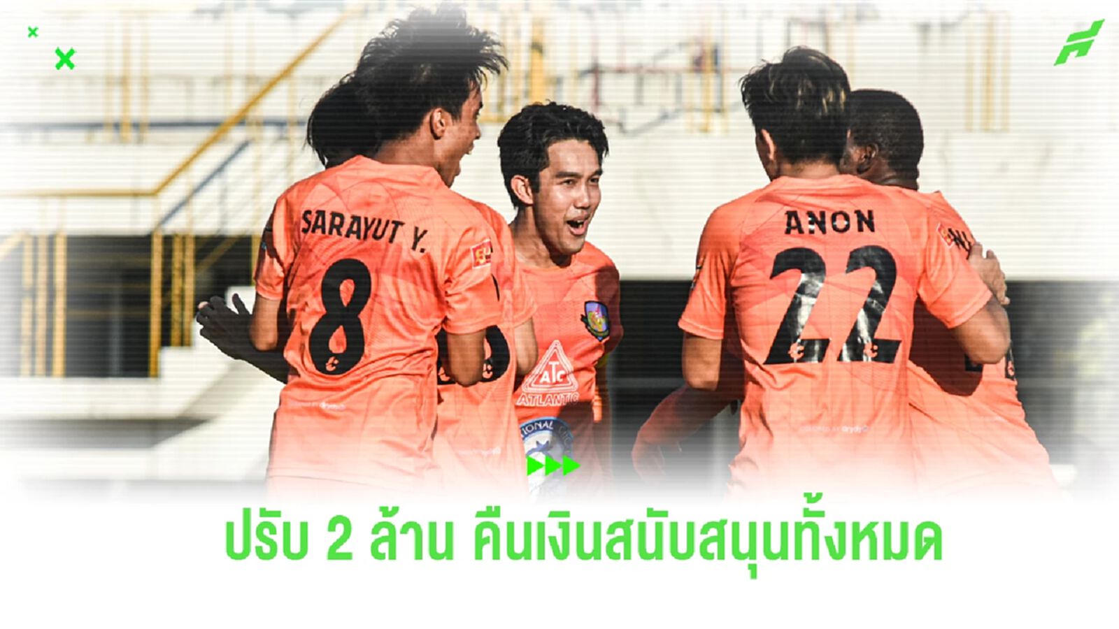 เปิดระเบียบฯ หาก เกษตรศาสตร์ พัก-ถอนทีม ถูกปรับ 2 ล้าน - ยึดเงินสนับสนุนคืน