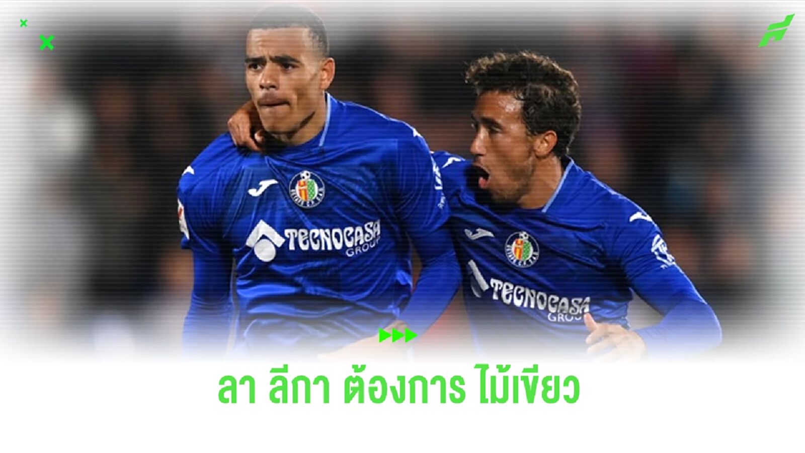 ปธ. ลา ลีกา พูดเอง ! อยากให้ กรีนวู้ด อยู่ลีกกระทิงต่อ ปธ. ลา ลีกา พูดเอง ! อยากให้ กรีนวู้ด อยู่ลีกกระทิงต่อ