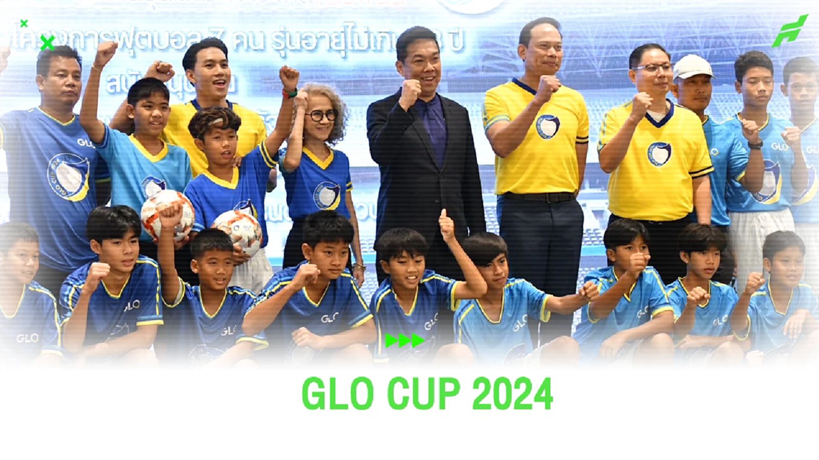สำนักงานสลากฯ หนุนบอลเยาวชน 7 คน GLO CUP 2024 ชิงเงินล้าน