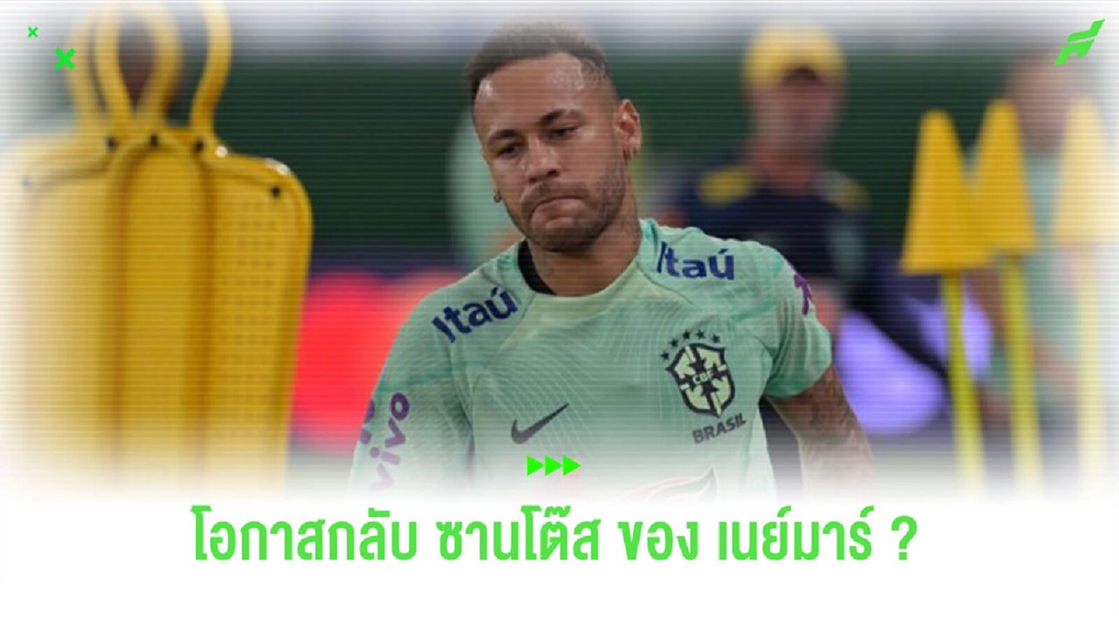 ประธาน “ซานโต๊ส” กล่าวถึงโอกาสดึง “เนย์มาร์” กลับสู่ทีม ประธาน “ซานโต๊ส” กล่าวถึงโอกาสดึง “เนย์มาร์” กลับสู่ทีม