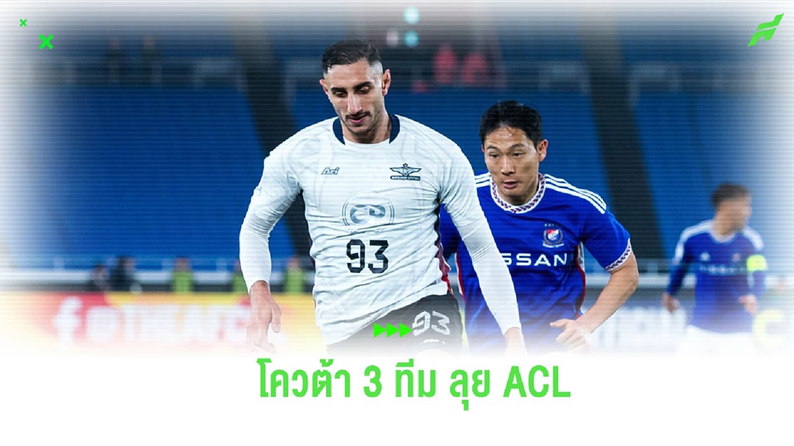 เคาะแล้ว! ไทยลีก แจ้งโควต้าสโมสร ลุย ACL ประจำฤดูกาล 2024/25
