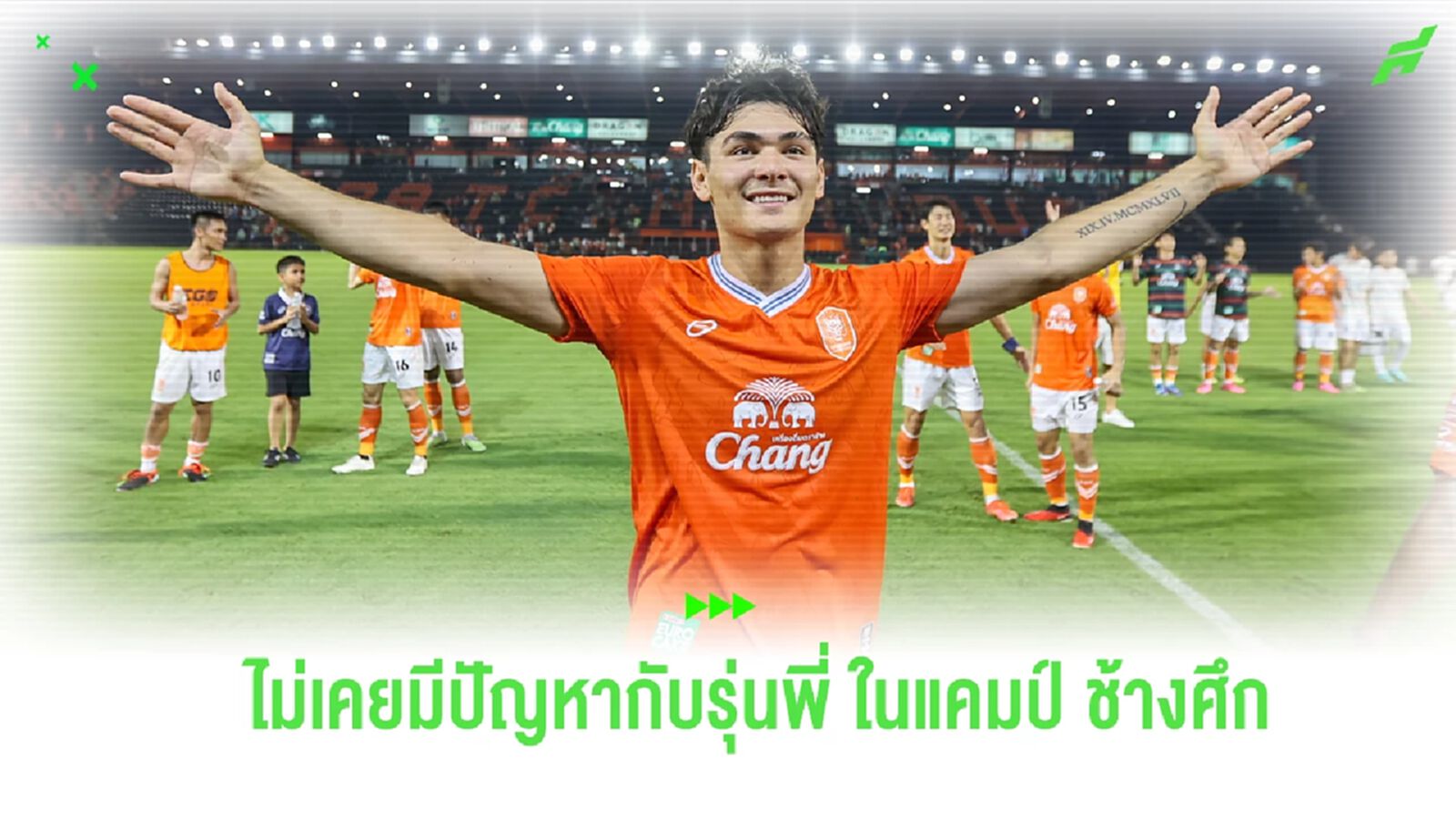 “โจนาธาร” เคลียร์ดราม่า ย้ำชัด ไม่เคยมีปัญหากับรุ่นพี่ใน ทีมชาติไทย “โจนาธาร” เคลียร์ดราม่า ย้ำชัด ไม่เคยมีปัญหากับรุ่นพี่ใน ทีมชาติไทย