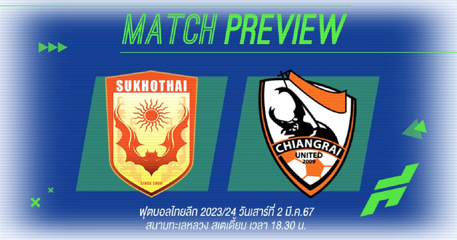 สุโขทัย เปิดรังดวล สิงห์ เชียงราย เกมนี้มีสามแต้มเป็นเดิมพัน ทีมไหนจะได้ไป สุโขทัย เปิดรังดวล สิงห์ เชียงราย เกมนี้มีสามแต้มเป็นเดิมพัน ทีมไหนจะได้ไป