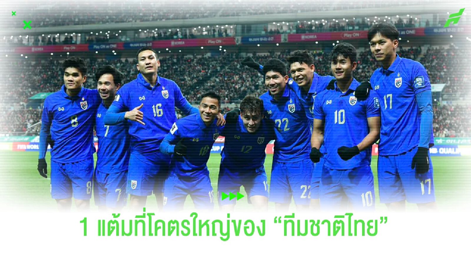 1 แต้มใหญ่ๆ ของทัพ "ช้างศึก" ที่ไม่ได้มาเพราะ "โชคช่วย" !!!