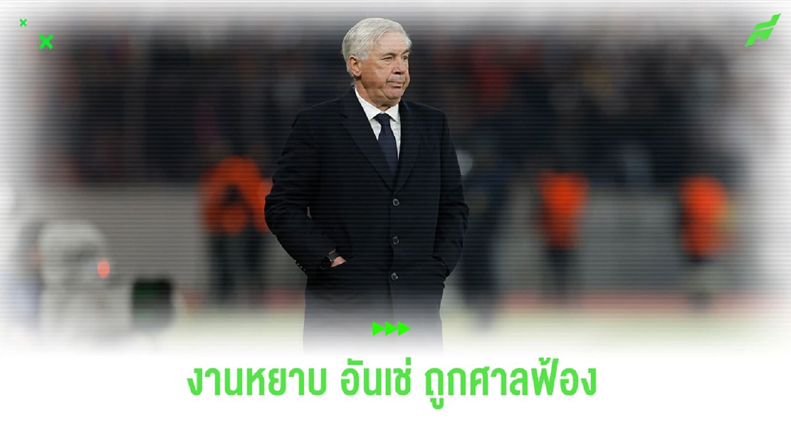 งานหยาบ ! อันเช่ ถูกศาลสั่งฟ้องจำคุกเกือบ 5 ปี ฐานฉ้อโกงภาษี