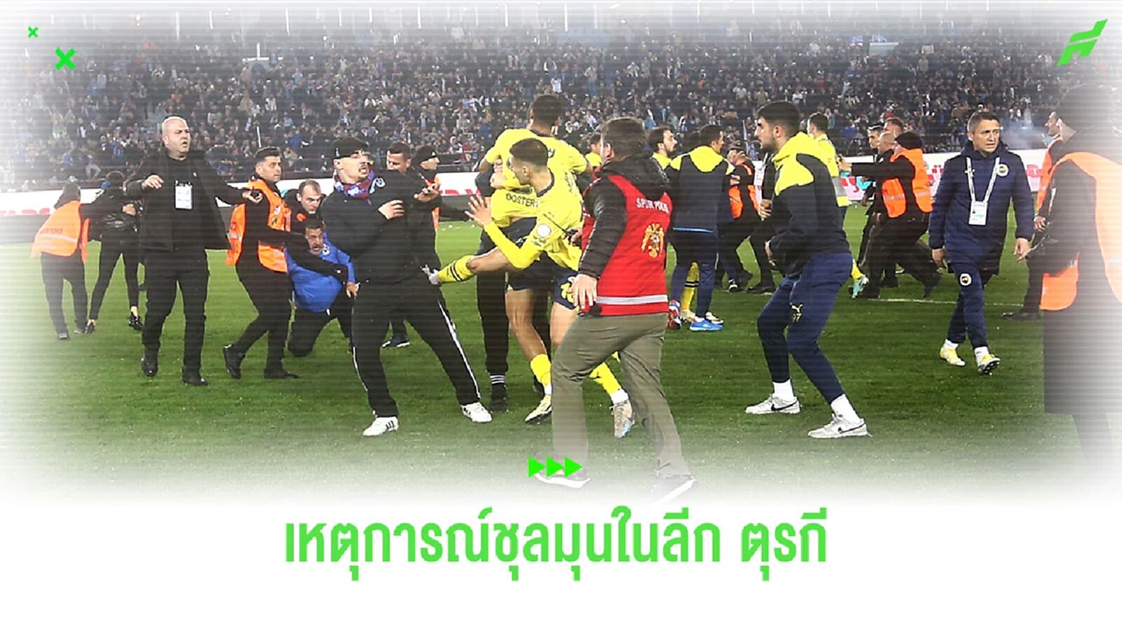 ยับ! ชมคลิปแฟนบอล “แทร็บซอนสปอร์” ลงสนาม ชนชุลมุนต่อยกับแข้ง “เฟเนร์ฯ”