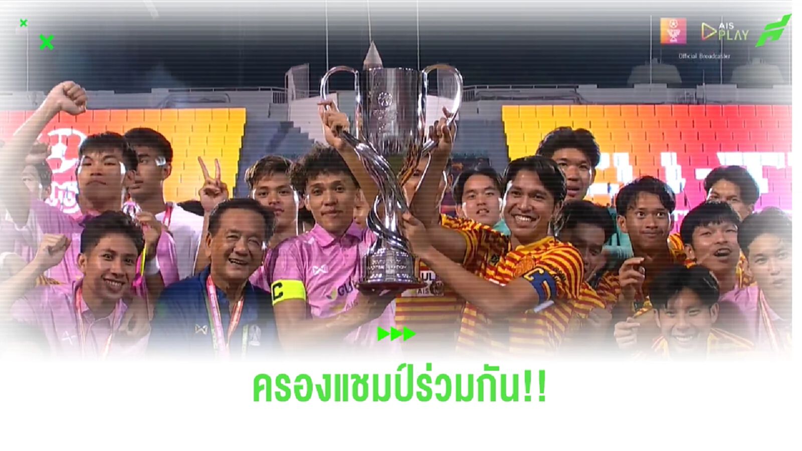 จุฬาฯ - ธรรมศาสตร์ กินกันไม่ลง เสมอ 0-0 ครองแชมปืร่วมฟุตบอลสานสัมพันธ์ 2024 จุฬาฯ - ธรรมศาสตร์ กินกันไม่ลง เสมอ 0-0 ครองแชมปืร่วมฟุตบอลสานสัมพันธ์ 2024