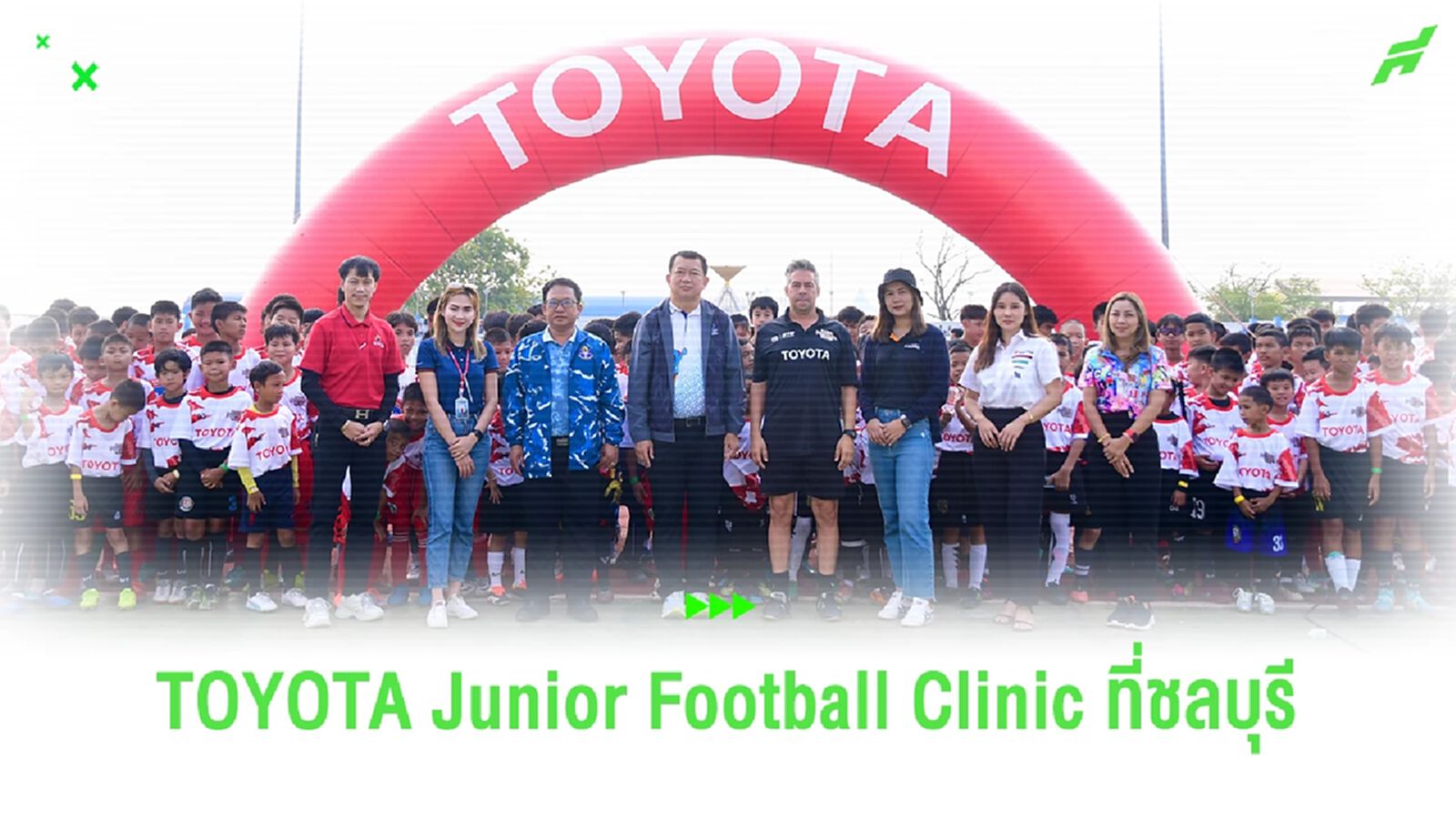 TOYOTA Junior Football Clinic 2024 บุกสร้างแรงบันดาลใจเยาวชนในจังหวัดชลบุรี