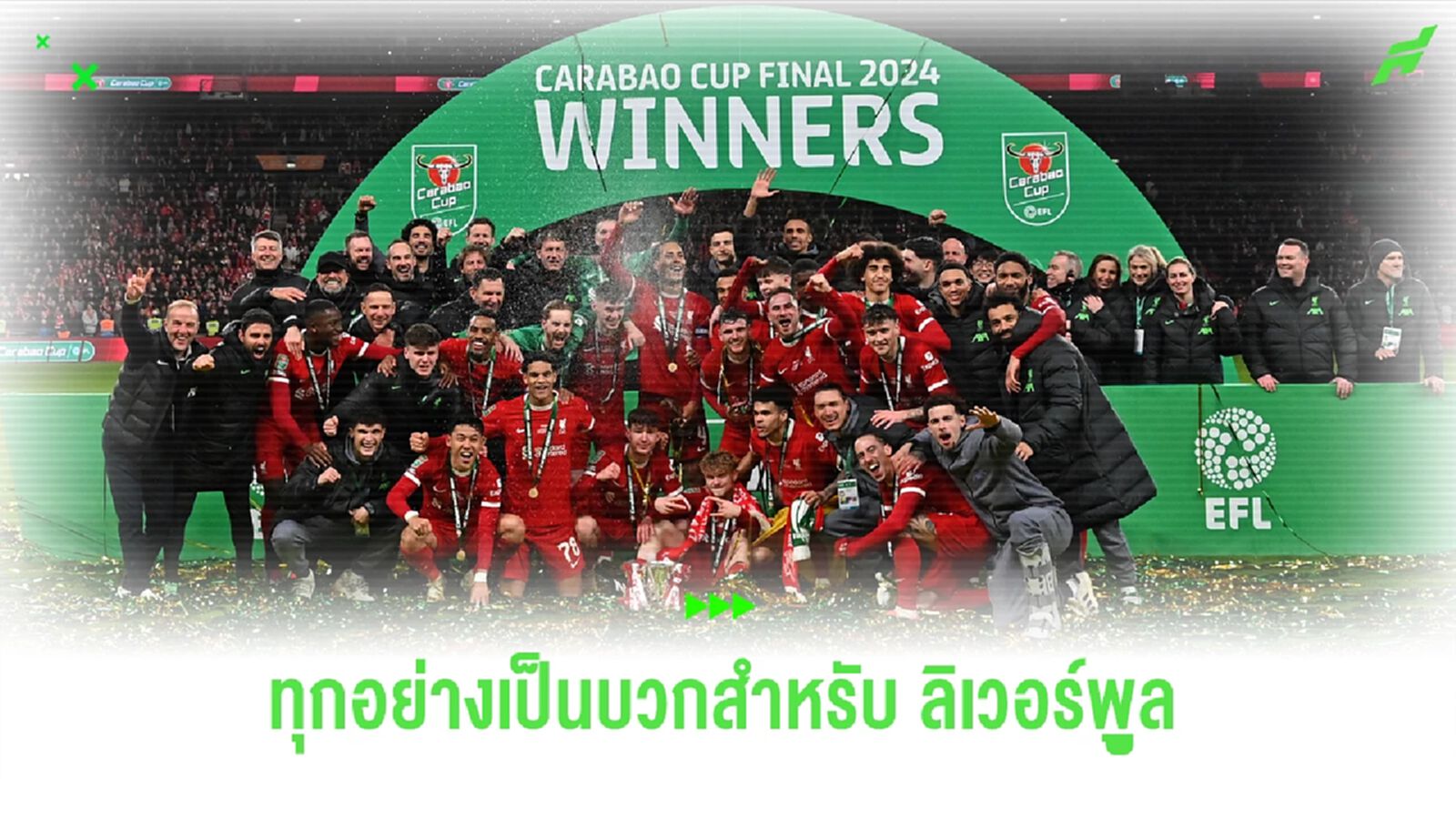 ลิเวอร์พูล ประกาศงบดุล ซีซั่น 2022-23 ไม่ต้องกลัวกฎการเงิน