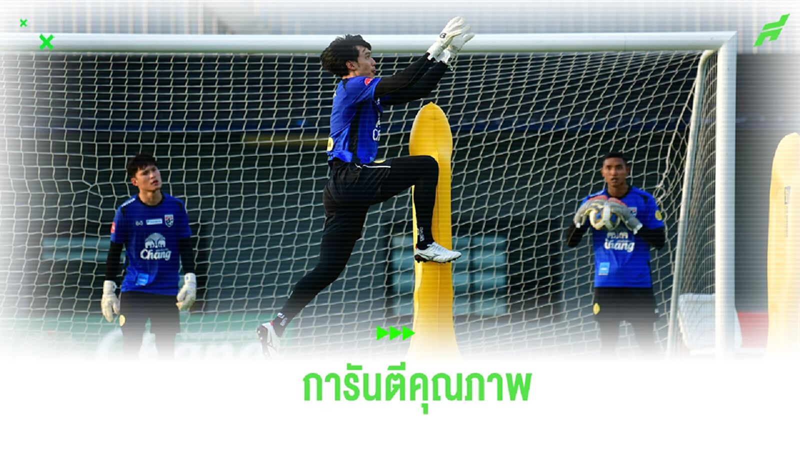 “ปฏิวัติ“ รับติดทัพ ช้างศึก ภูมิใจเสมอ ซูฮก สรานนท์-บุญยเกียรติ มือกาวคุณภาพ