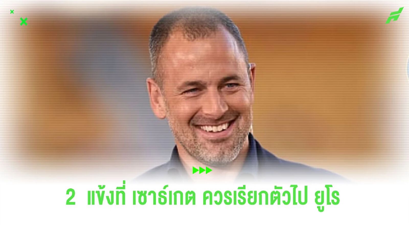 “โจ โคล” แนะ “เซาธ์เกต” ถึง 2 แข้งที่ควรหนีบไปลุยศึก “ยูโร 2024”