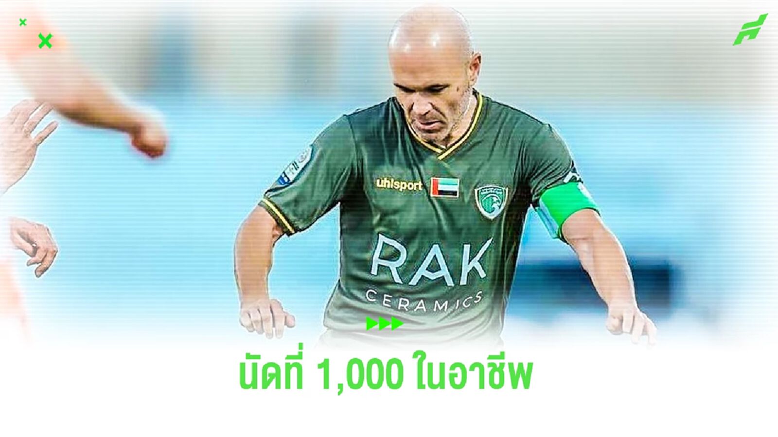 เปิดสถิติ ! 1,000 นัดในเส้นทางอาชีพ อันเดรส อิเนียสต้า