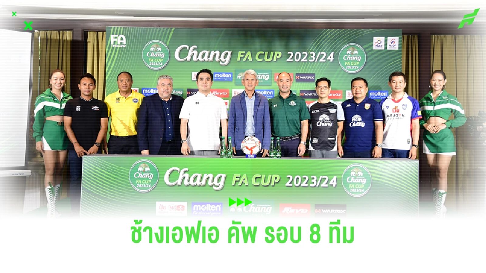 จับติ้ว "ช้างเอฟเอ คัพ" รอบ 8 ทีม บิ๊กแมตช์ บียู ฟัด ลำพูน ฟาดแข้ง 10 เม.ย.นี้
